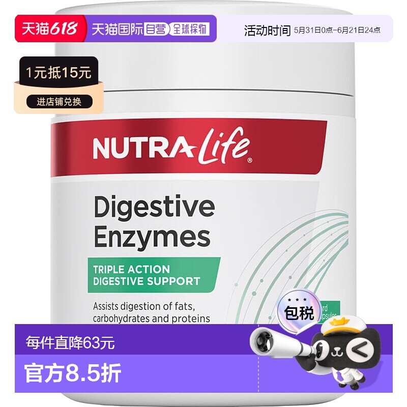 澳大利亚直邮纽乐 Nutra-Life 酵素 120粒消化酶胶囊纤维