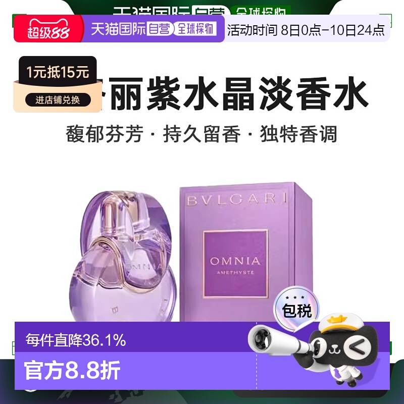香港直邮Bvlgari宝格丽紫水晶女士淡香水花果香持久留香100ml正品