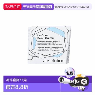 欧洲直邮absolution 成人通用 精华