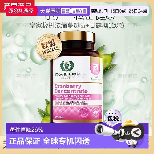 欧洲直邮英国药房皇家橡树女性蔓越莓精华片甘露糖醇胶囊120粒