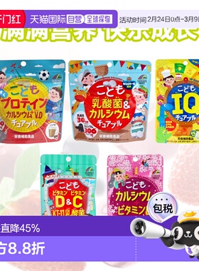 日本直邮unimat儿童蛋白质钙片维生素D＆维生素C咀嚼片乳酸菌含片