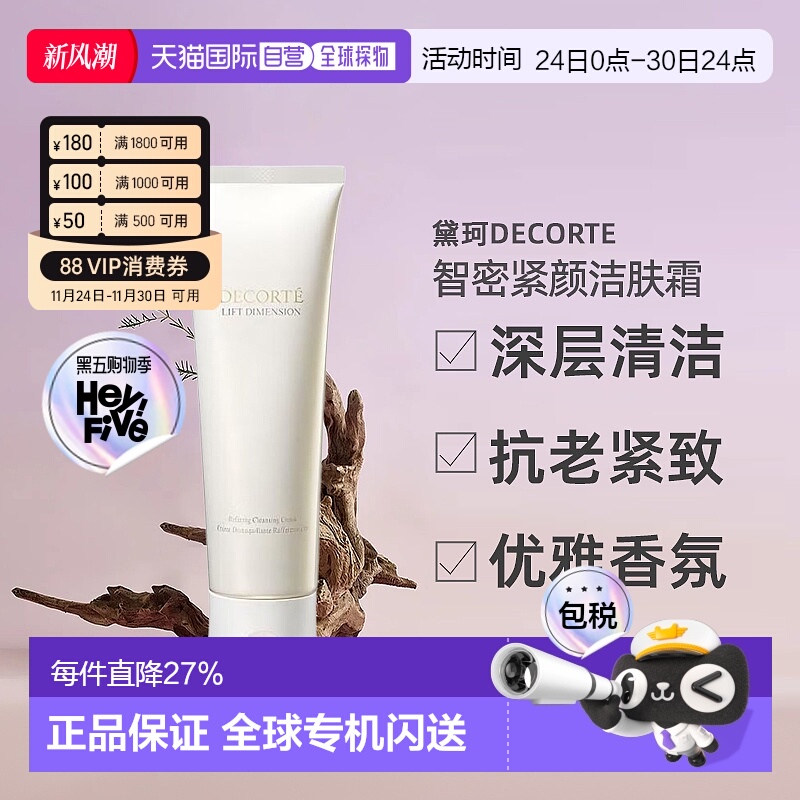 日本直邮黛珂DECORTE智密紧颜洗面奶125g温和清洁泡沫细腻正品