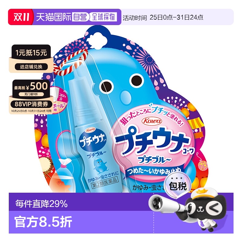 日本直邮KOWA 兴和 蚊虫叮咬驱蚊防蚊滚珠止痒液 蓝色 12ml