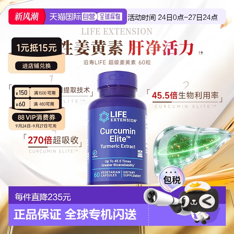香港直邮沿寿life extension正品活性姜黄素胶囊解酒关节肝脏营养