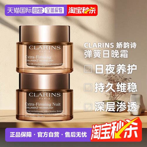 【临期】香港直邮Clarins娇韵诗弹簧日晚霜50ml滋润/清爽新款正品
