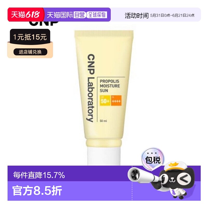 韩国直邮CNP 希恩派 蜂胶水润防晒啫喱50ml正品