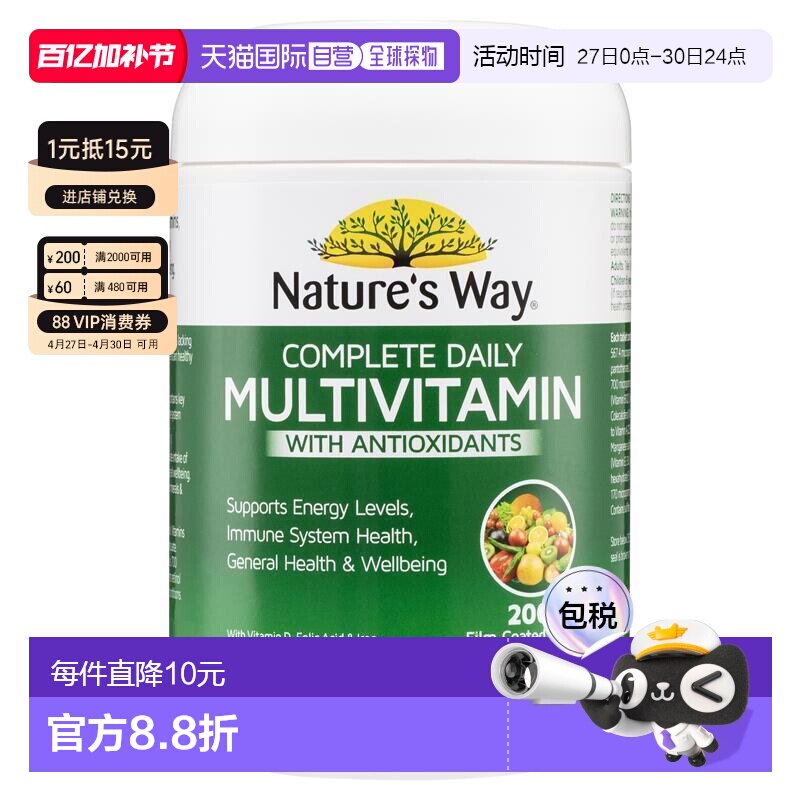 澳大利亚直邮Nature'S Way澳萃维复合维生素植物蔬菜提取物200粒