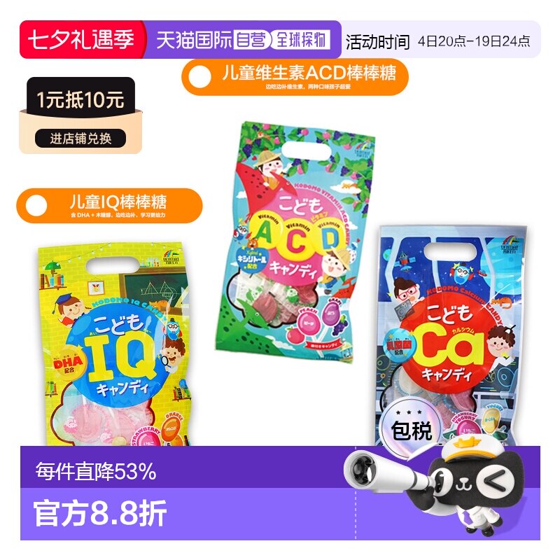 日本直邮unimat儿童IQ/钙＋乳酸菌/ACD水果味棒棒糖补充维生素