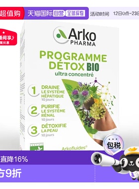 Arkopharma艾蔻法排浊三部曲口服液安瓶 30支/盒