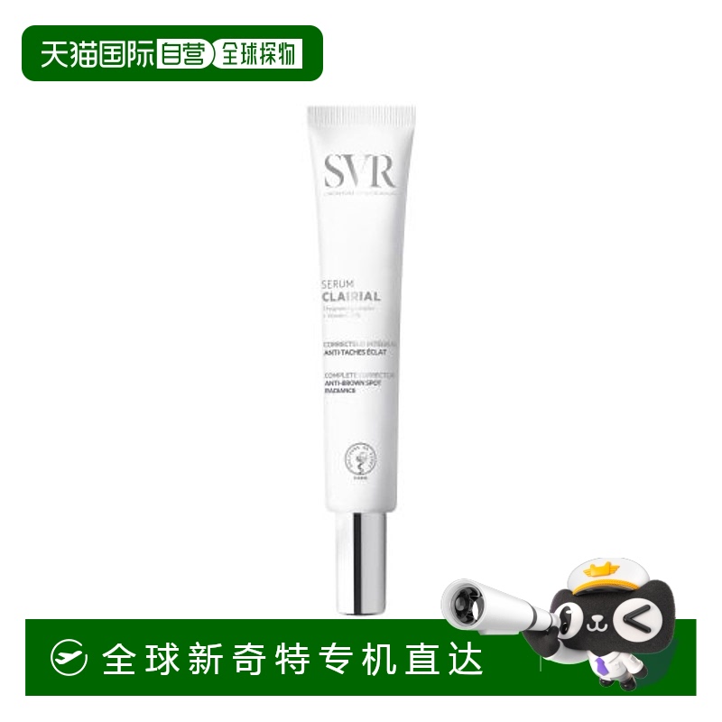 欧洲直邮舒唯雅SVR 美白淡斑补水保湿 美白精华 30ml果酸精华液