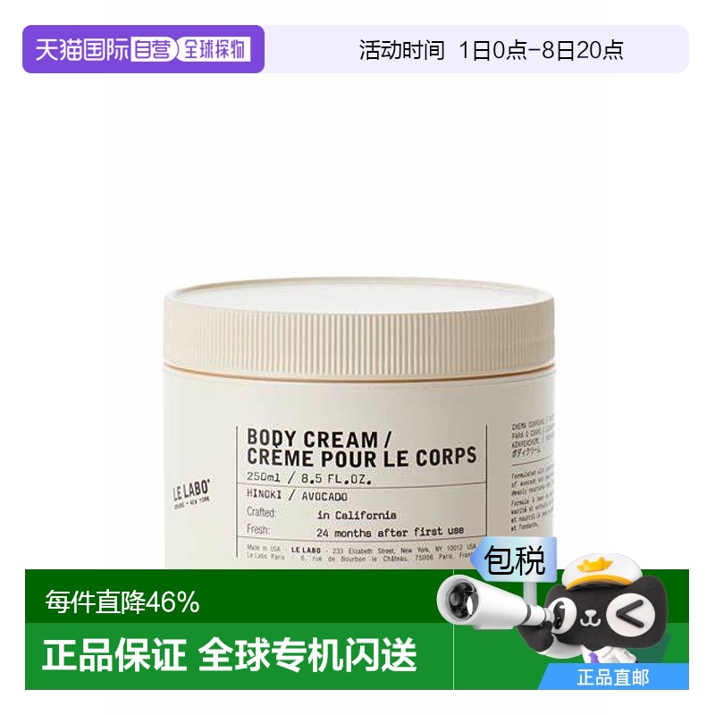 香港直邮le labo/香水实验室桧木身体霜身体乳保湿舒缓滋润250ml
