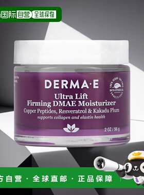香港直邮Derma E德玛依面霜补水紧致滋润肌肤清爽光滑嫩肤56g正品
