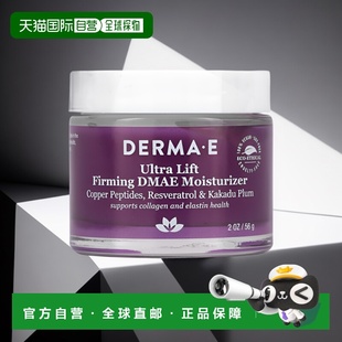 香港直邮Derma E德玛依面霜补水紧致滋润肌肤清爽光滑嫩肤56g正品