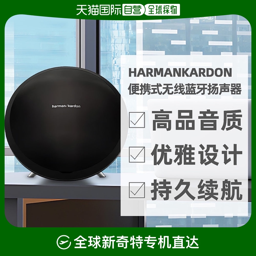 ɫ ONYX STUDIO ձֱʹharman kardonƷʱЯʽ5205.05Ԫ(88VIP 95)