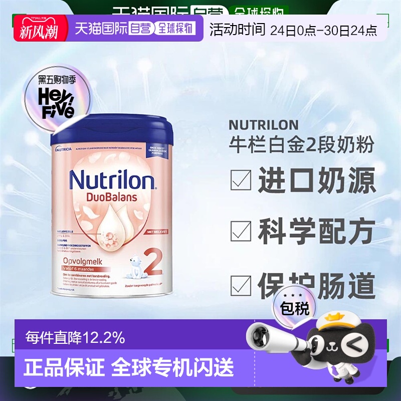 欧洲直邮Nutrilon荷兰牛栏白金版2段婴幼儿奶粉6-12个月 800g *2