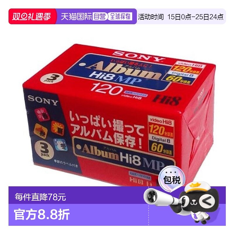 【日本直邮】Sony索尼  8mm录像带120分钟Hi8MP型3卷3P6-120HMPL