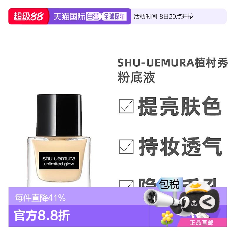 香港直邮SHU UEMURA植村秀羽纱持妆遮瑕粉底液小方瓶透光滋润35ml