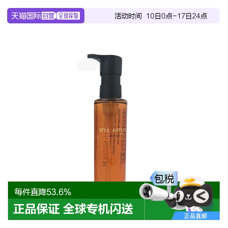 香港直邮SHU UEMURA植村秀琥珀卸妆油温和舒缓润养肌肤150ml