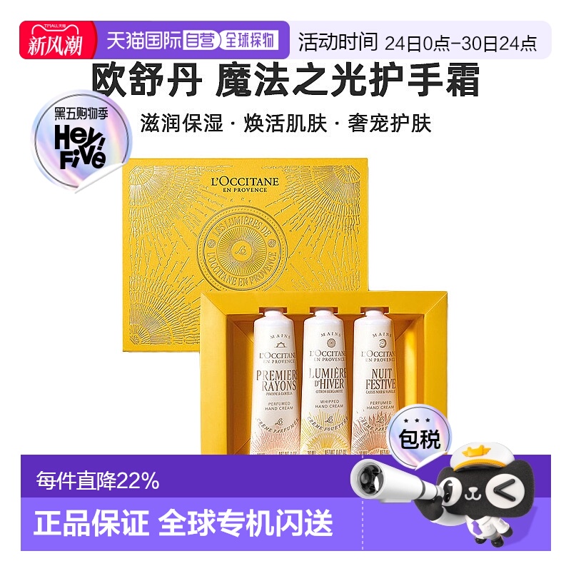 澳大利亚直邮L'occitane欧舒丹魔法之光护手霜30ml*3件套滋养正品