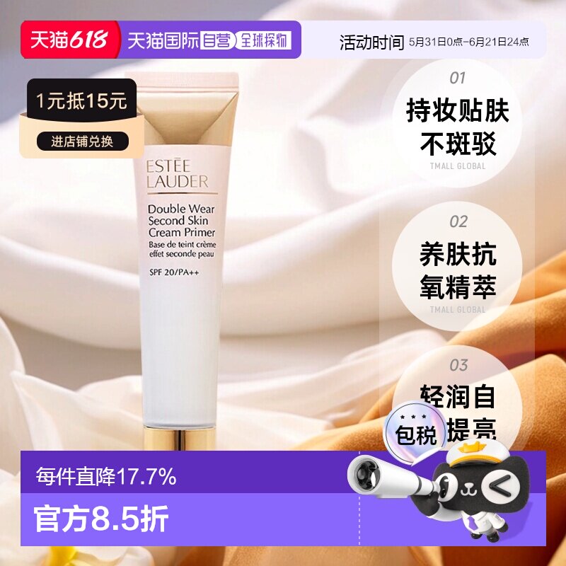 Estee Lauder雅诗兰黛持妆DW妆前乳40mlSPF20正品