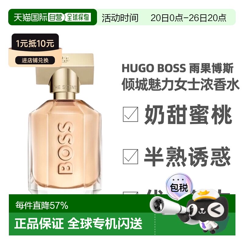 香港直邮HUGO BOSS 雨果博斯 倾城魅力女士浓香水50ml正品