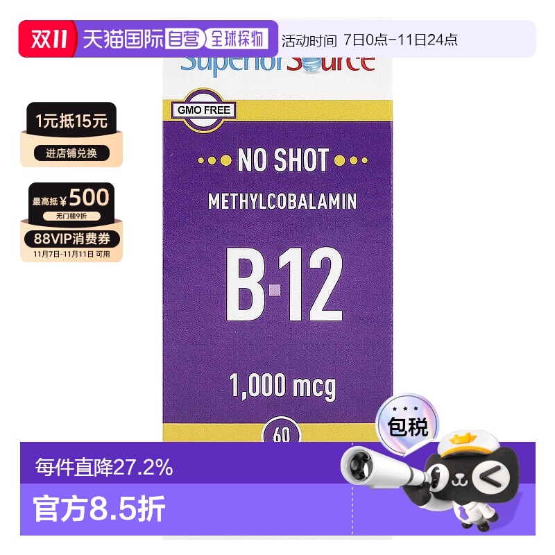 香港直发superior source维生素B12膳食补充剂60片