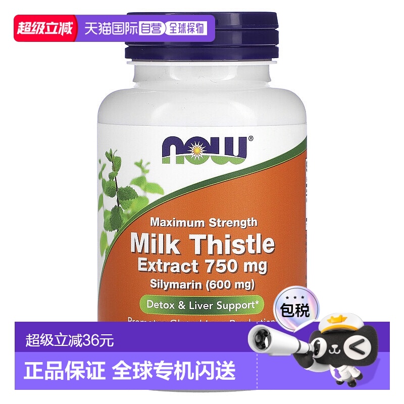 香港直发Now Foods诺奥水飞蓟提取物素食胶囊护肝750mg90粒保健品
