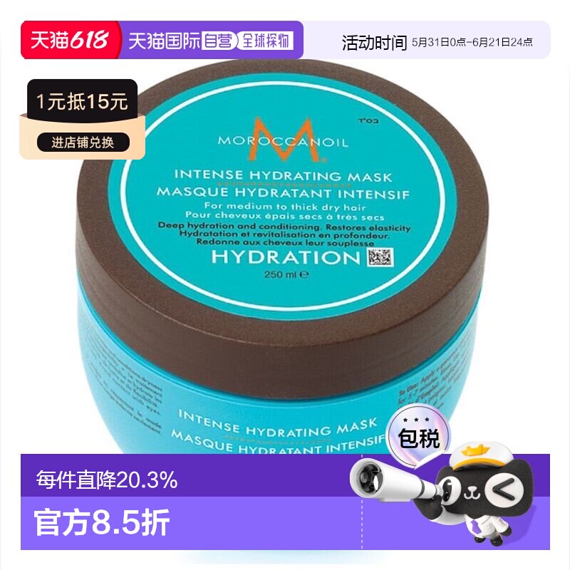 香港直邮Moroccanoil摩洛哥油油深层保湿免蒸精油发膜 250ml正品