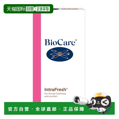 欧洲直邮BioCare贝欧科女性私处外用栓剂抵御有害细真菌私密正品