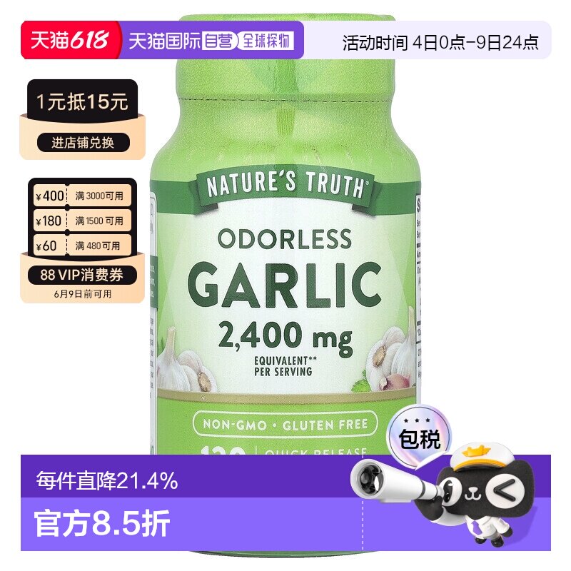 香港直发Nature's Truth,无臭大蒜，高强度，1,200 毫克，120 粒