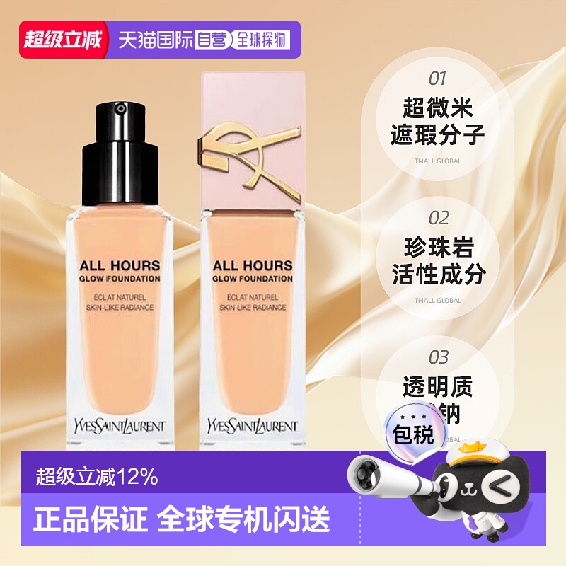 香港直邮ysl恒久粉底液LC1#粉盖正品持久