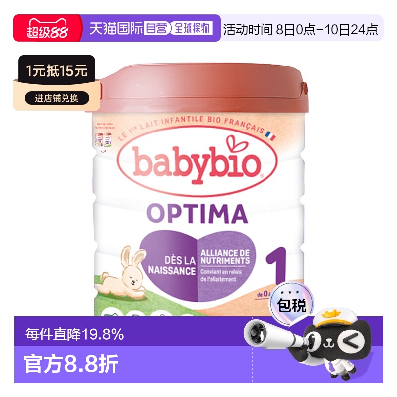 欧洲直邮BABYBIO伴宝乐有机婴儿宝宝奶粉1段0-6个月800g6罐新款