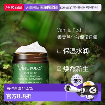 澳大利亚直邮Antipodes安媞珀Vanilla Pod香荚兰日霜60ml保湿补水