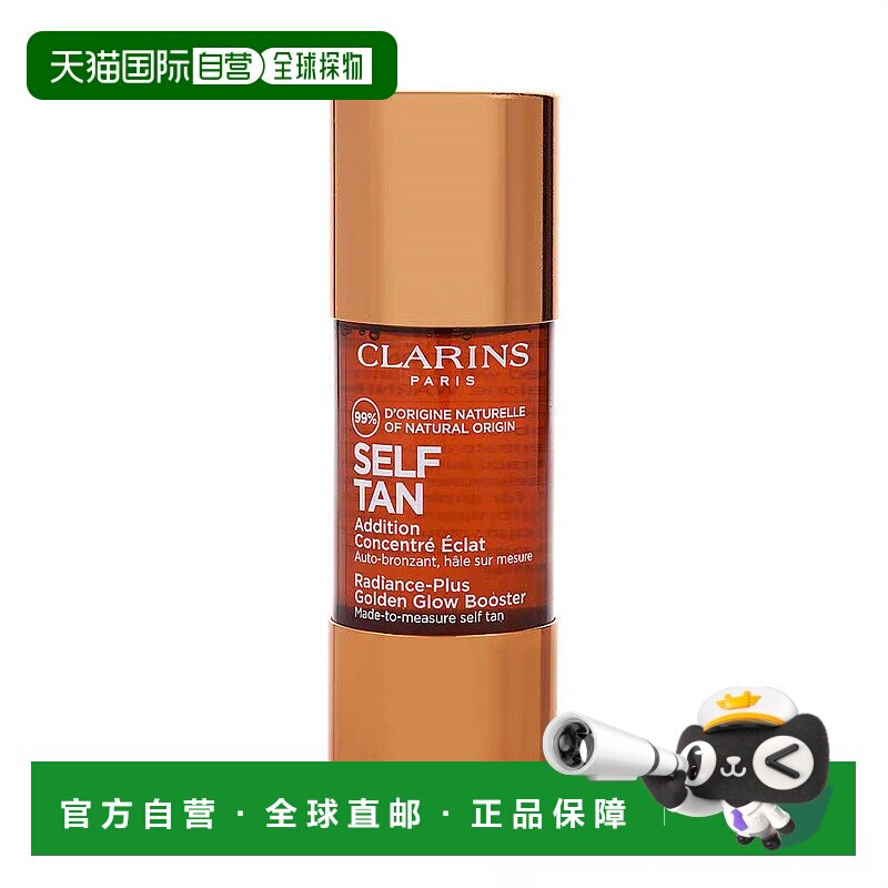 欧洲直邮CLARINS娇韵诗金黄焕彩精华保湿护肤滋润补水 15ml精华液