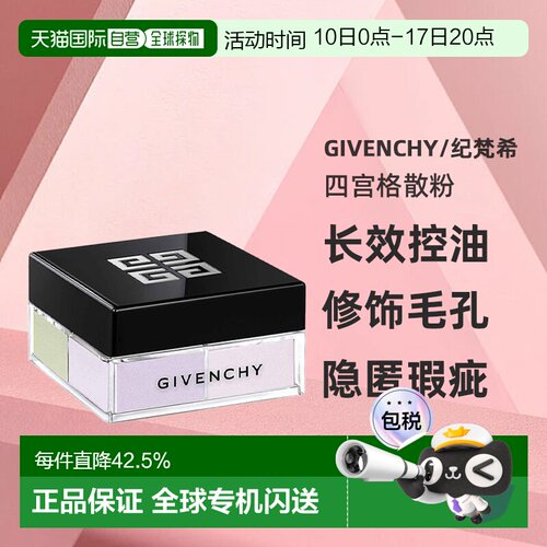 香港直邮GIVENCHY纪梵希明星四宫格柔雾散粉 4 x 2.5g #02正品