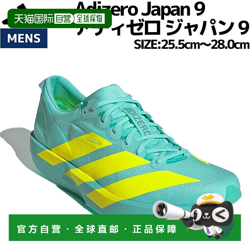 日本直邮阿迪达斯 Adizero Japan 9 男士跑步鞋JH5243