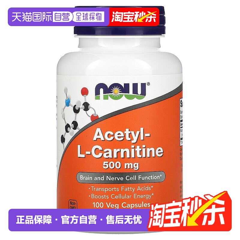 香港直发NOW诺奥乙酰左旋肉碱素食胶囊助于大脑和神经功能100粒