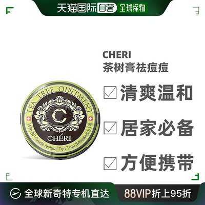 澳大利亚直邮cheri宣兹面霜含茶树精油桉树酚蜂蜡清爽温和芳香20g