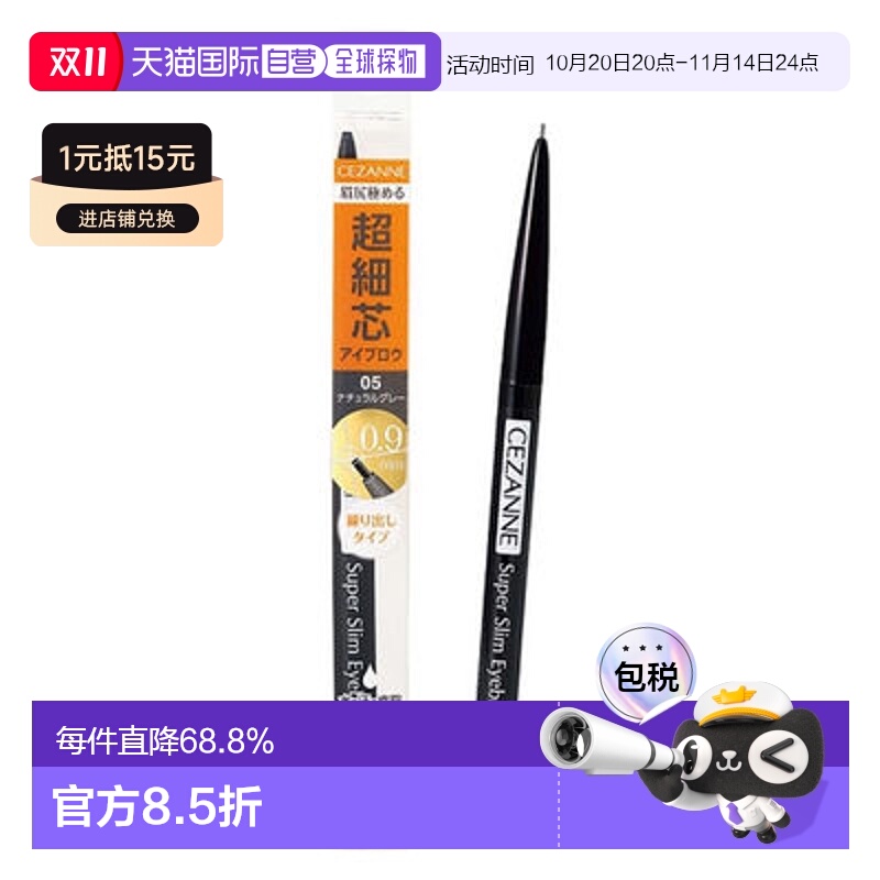 日本直邮Cezanne 细眉笔 05 自然灰正品