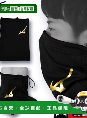 日本直邮Mizuno Breath Thermo 面部护颈保暖器 12JY0X55