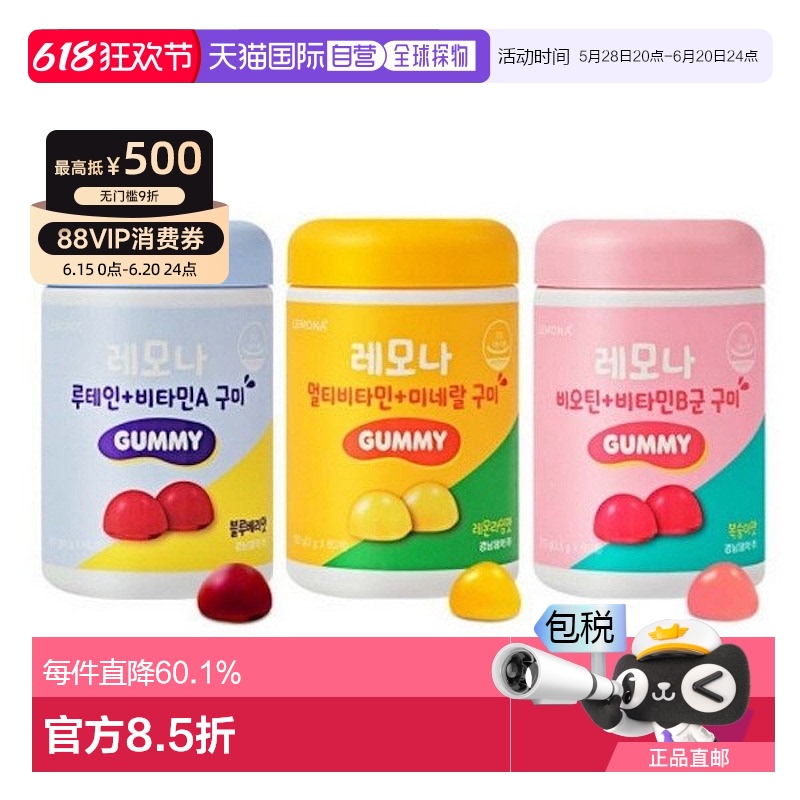 韩国直邮庆南LEMONA儿童复合维生素叶黄素水果味软糖60粒装营养