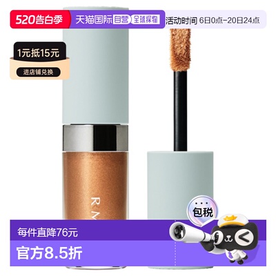 日本直邮RMK2026年春季新品液体眼影提亮易上色细腻5g正品