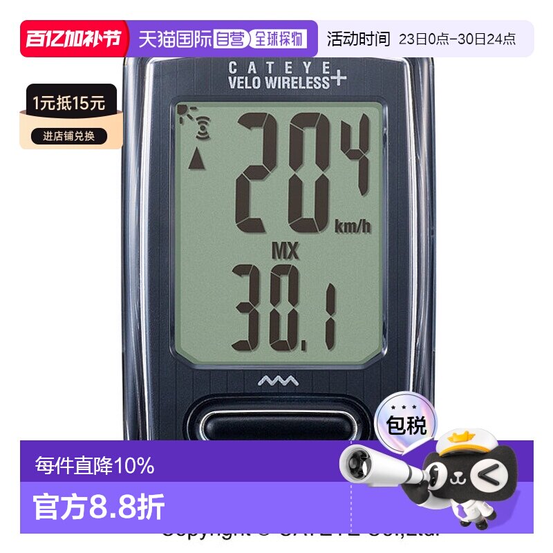 自营 日本CATEYE猫眼VELO+无线码表自行车码表山地车码表骑行码表