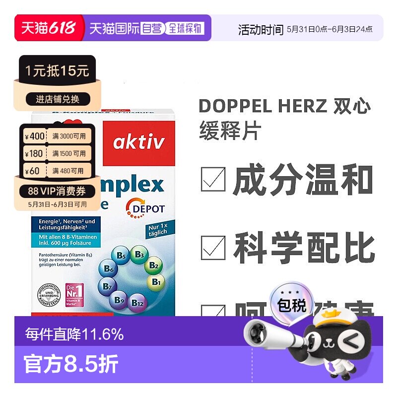 欧洲直邮Doppelherz双心叶酸缓释片孕妇营养补充日常实用45粒