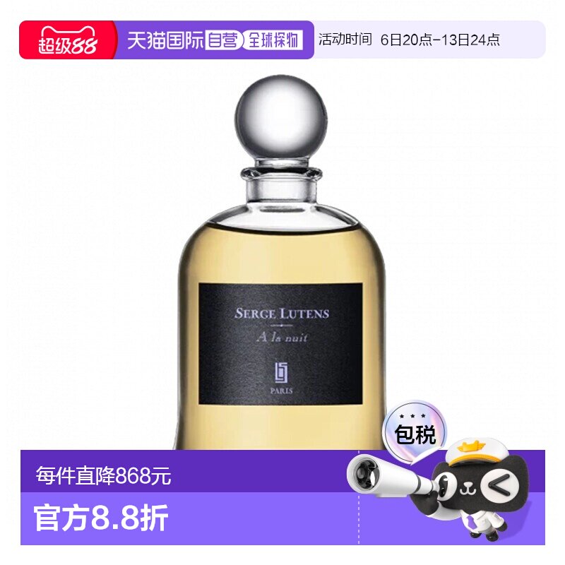 欧洲直邮Serge Lutens芦丹氏吊钟系列香水75ml在晚上柔和自然正品