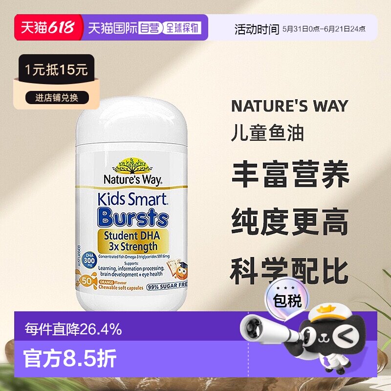 澳大利亚直邮Nature's Way佳思敏学生三倍DHA鱼油护眼爆浆丸50粒