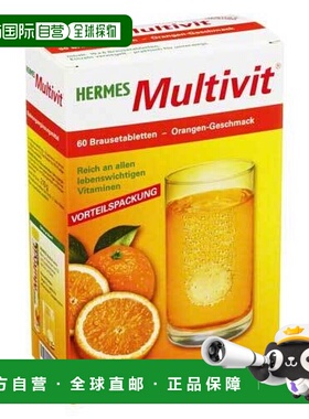 欧洲直邮德国Multivit复合维生素多维泡腾片60粒无糖橘子味免疫