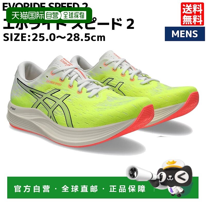 日本直邮ASICS EVORIDE SPEED 2 男士跑鞋运动跑鞋气垫轻量斥力速