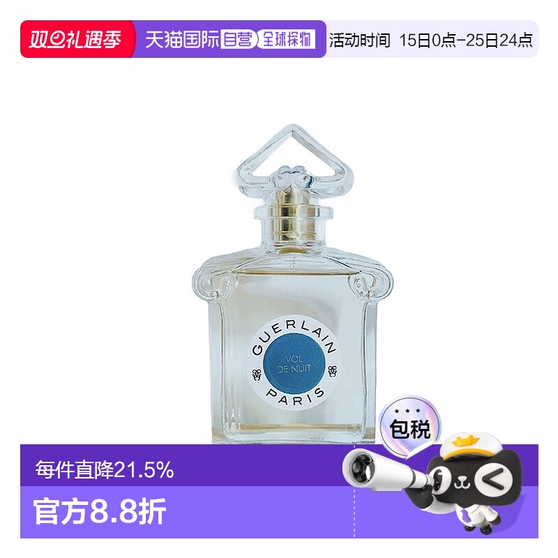 欧洲直邮娇兰LES LéGENDAIRES系列女士淡香水75ml VOL-午夜飞行
