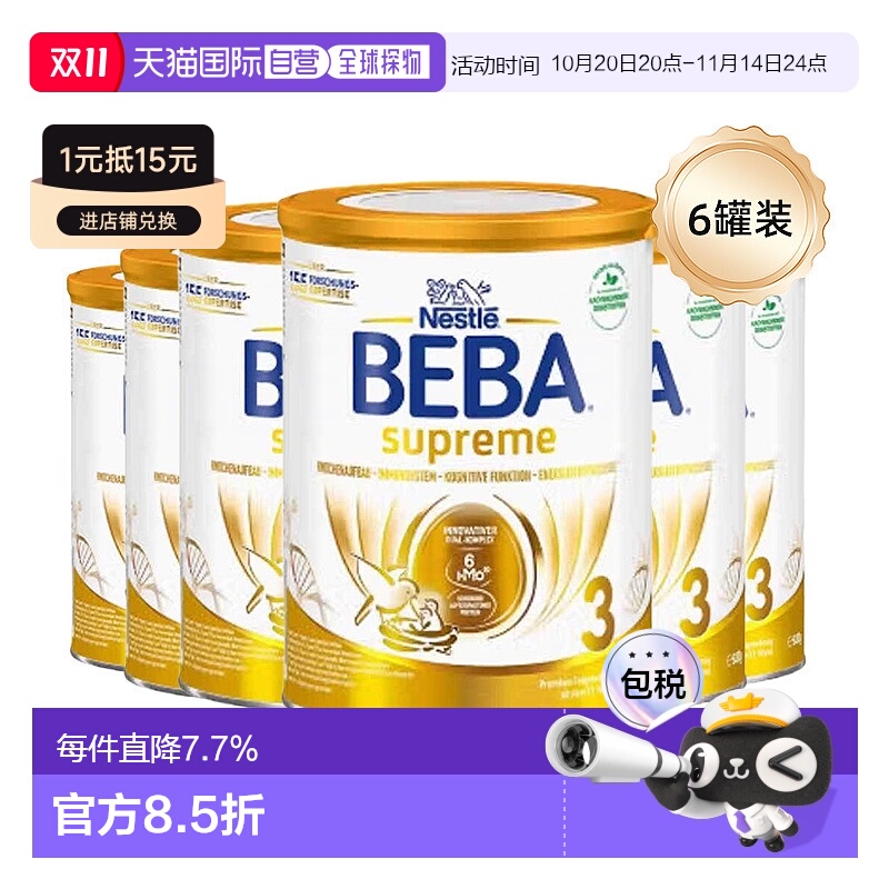 欧洲直邮雀巢BEBA贝巴益生菌新生婴幼儿奶粉3段830g6罐原装箱